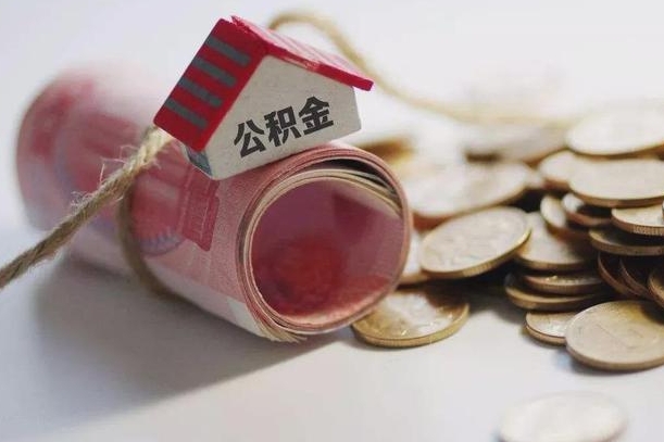 黑龙江公积金提取中介（公积金提取中介手续费）